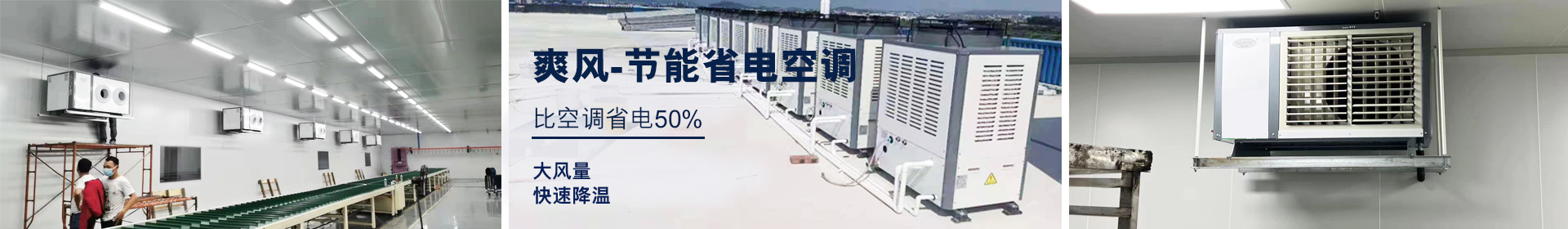 蓝冠注册工业省电空调