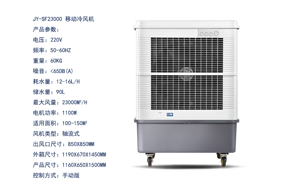 23000风量移动冷风机参数